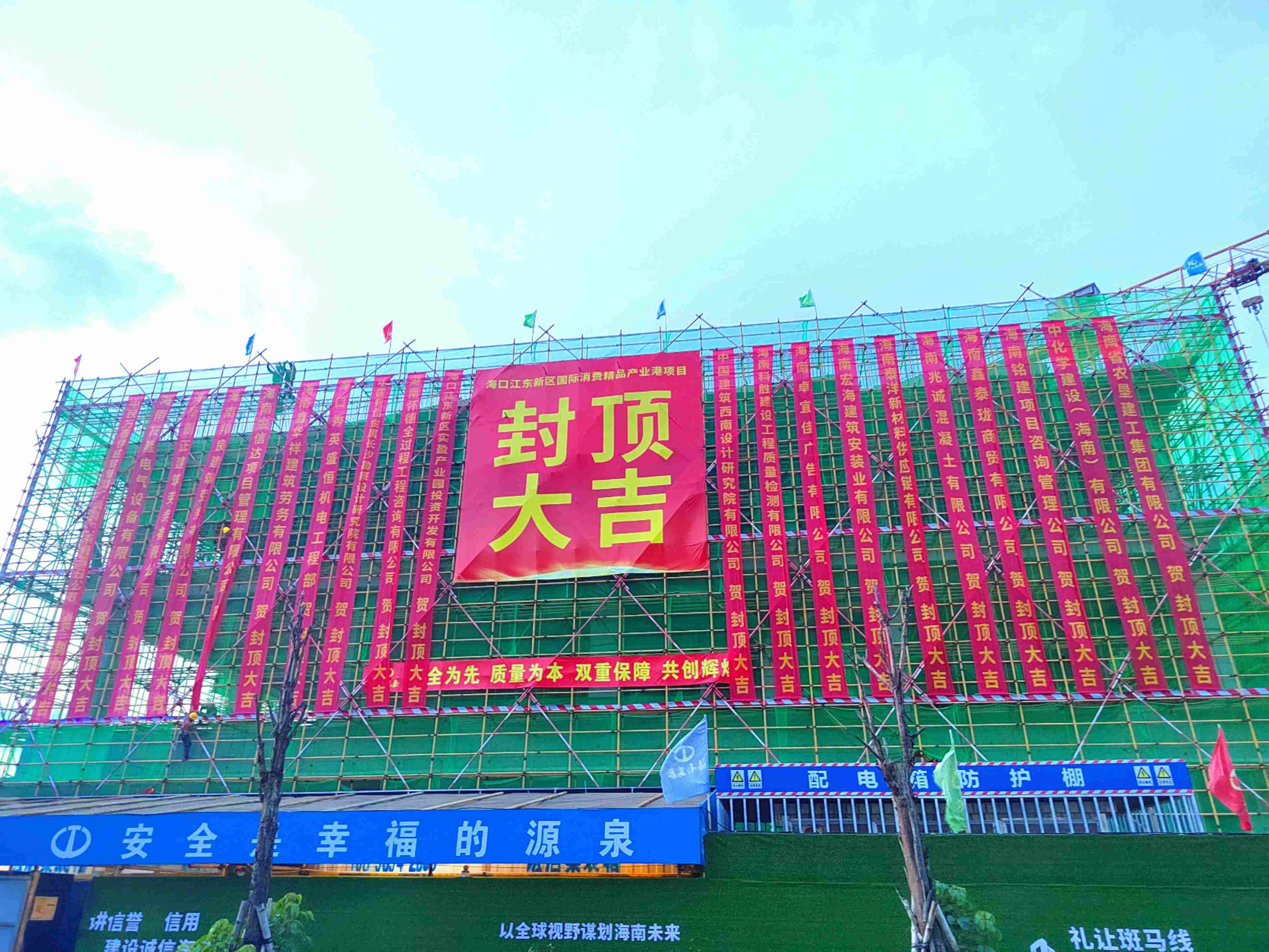 封頂大吉！萬(wàn)泰公司承建的江東新區(qū)國(guó)際消費(fèi)精品產(chǎn)業(yè)港、海南僑中多功能教學(xué)樓項(xiàng)目主體結(jié)構(gòu)順利封頂
