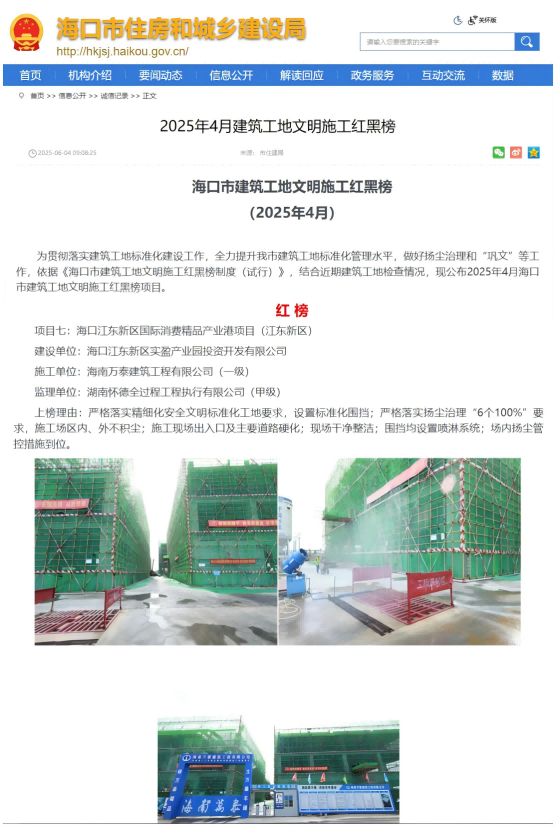 海南萬(wàn)泰承建的?？诮瓥|新區(qū)國(guó)際消費(fèi)精品產(chǎn)業(yè)港項(xiàng)目榮登海口市建筑工地?fù)P塵治理“紅榜”